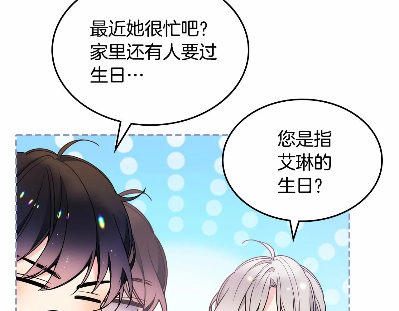 第22话 今年的生日有所不同？ 第54页