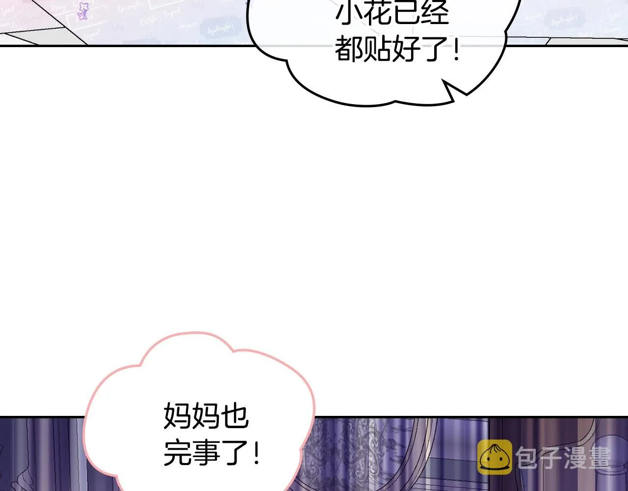第22话 今年的生日有所不同？ 第92页