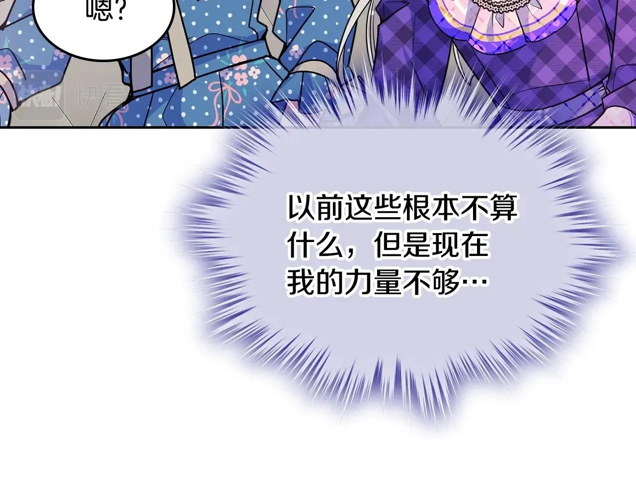 第22话 今年的生日有所不同？ 第97页