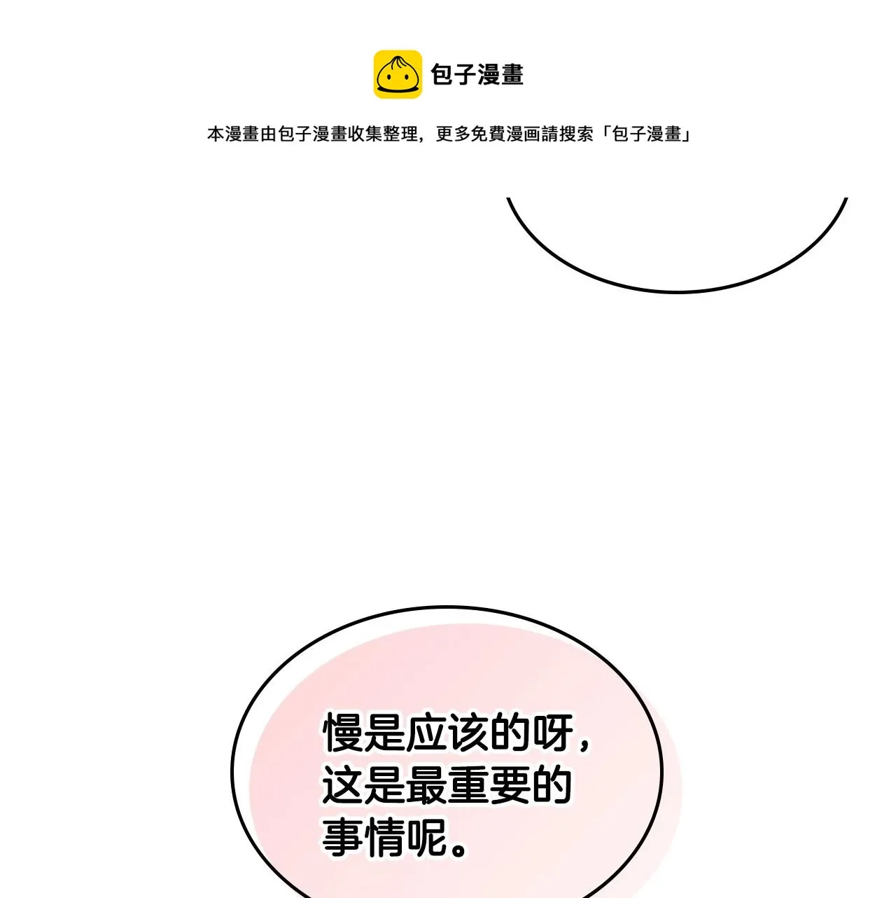 第22话 今年的生日有所不同？ 第101页