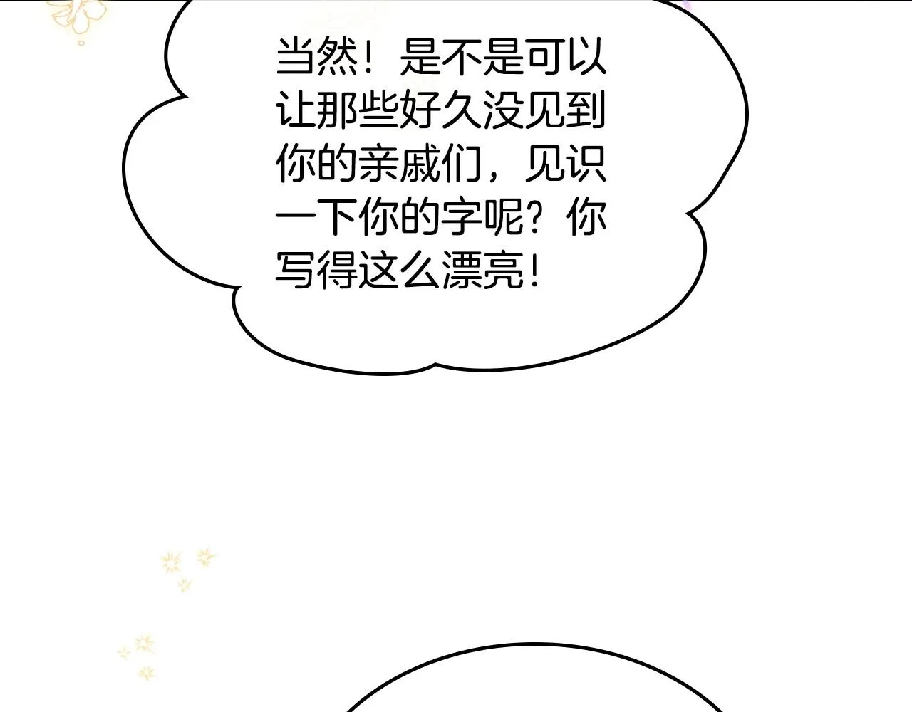 第22话 今年的生日有所不同？ 第109页