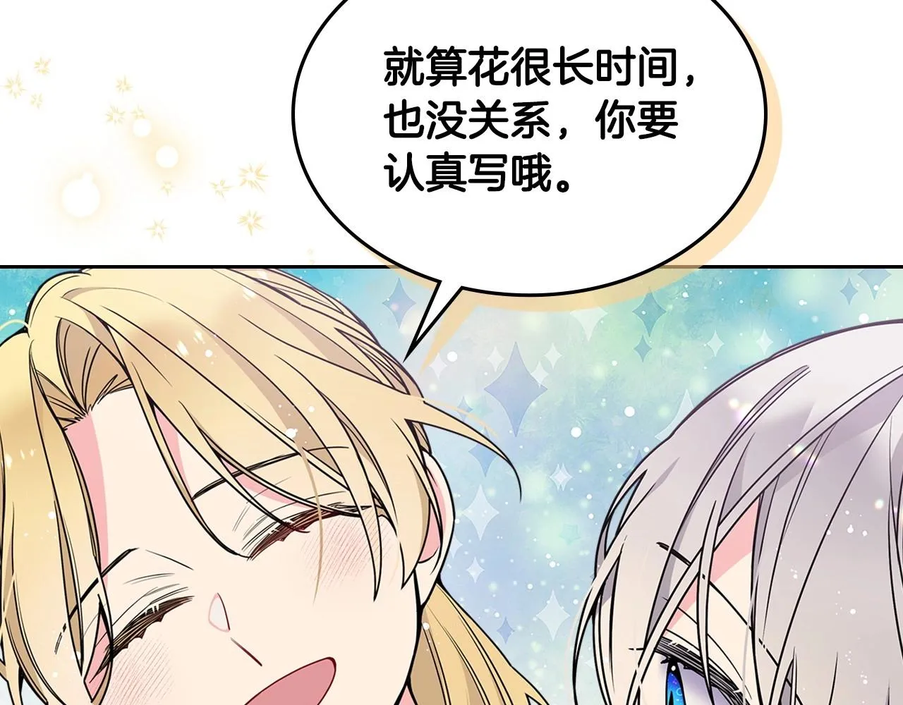 第22话 今年的生日有所不同？ 第110页