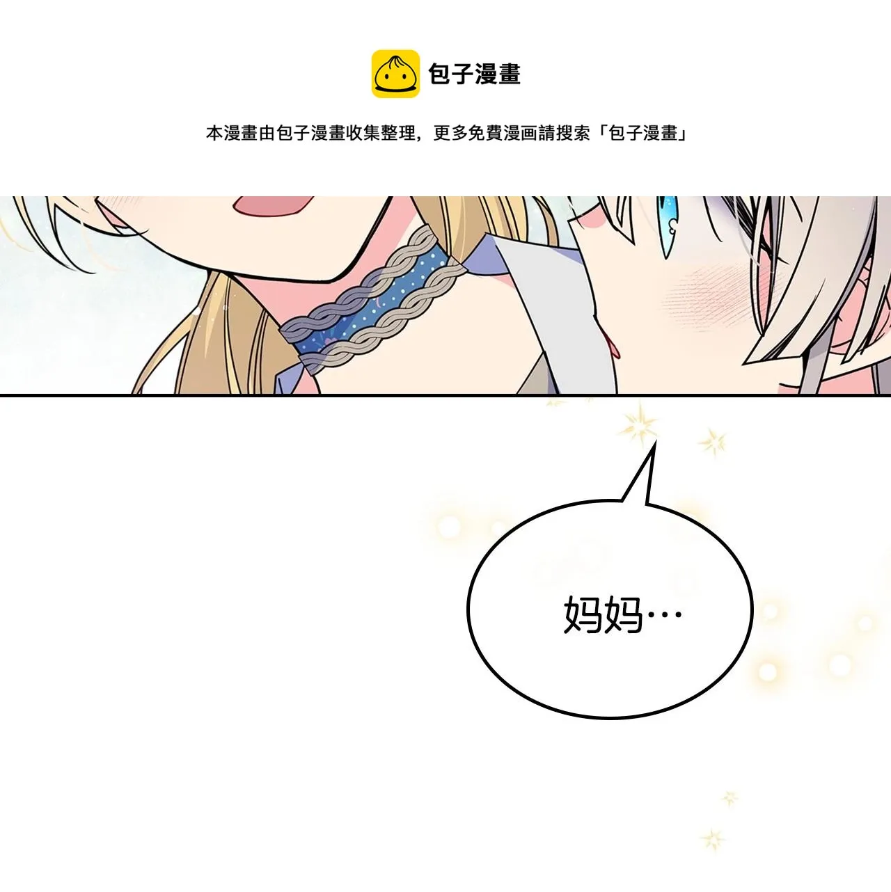 第22话 今年的生日有所不同？ 第111页