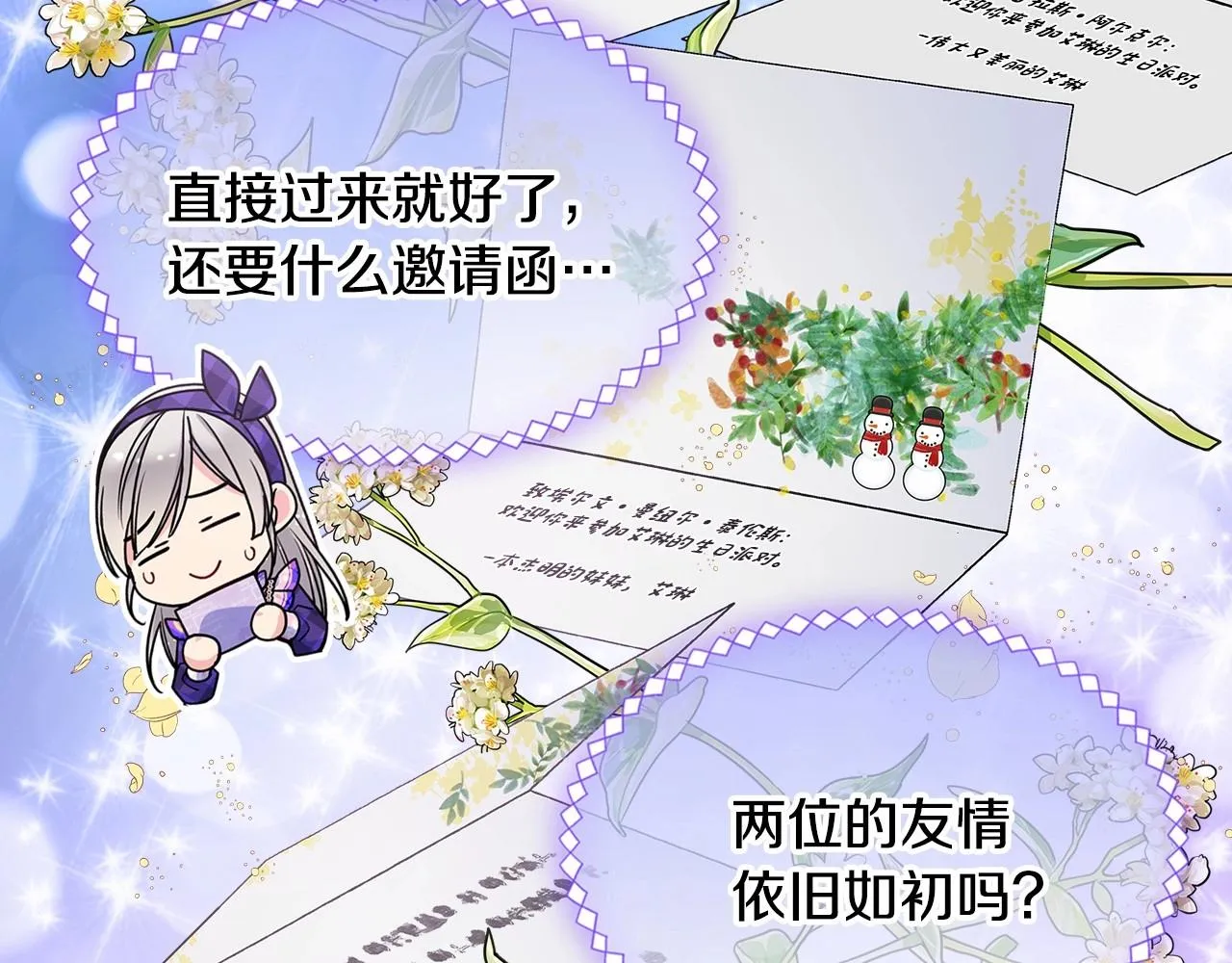 第22话 今年的生日有所不同？ 第120页