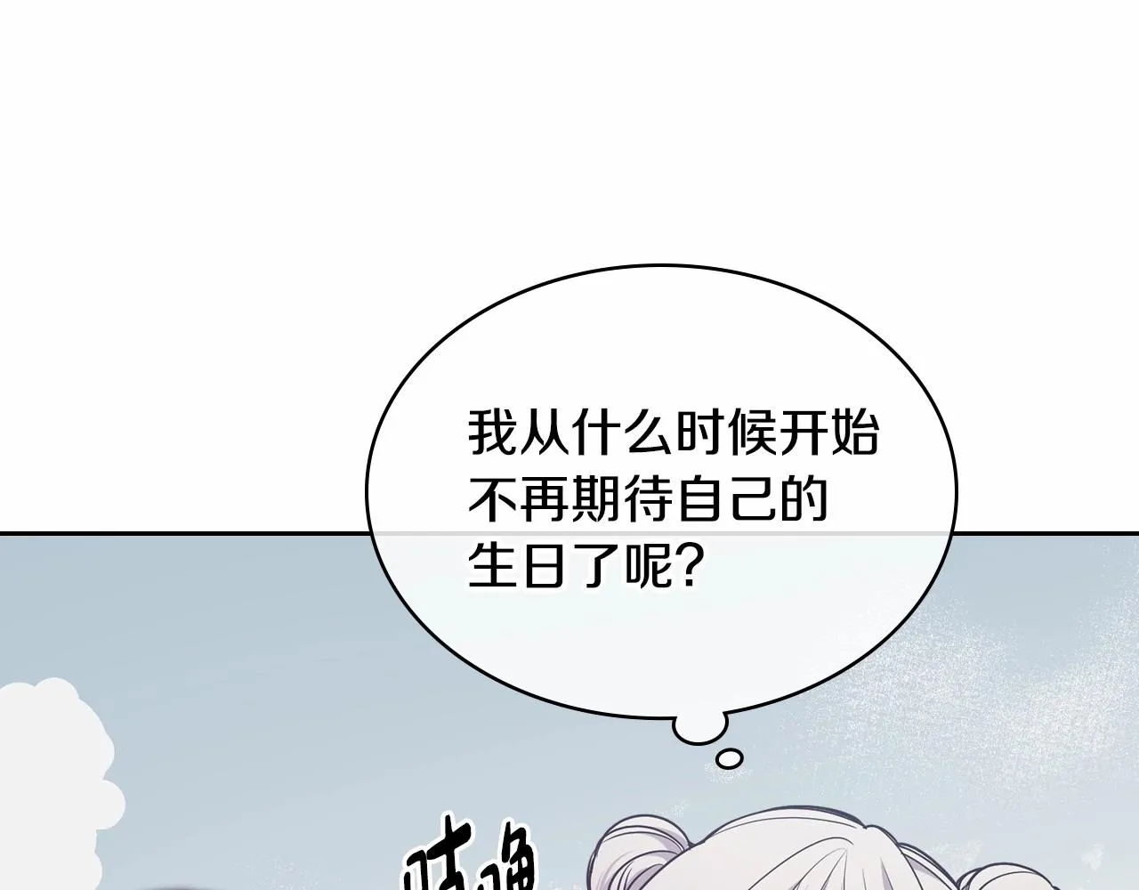 第22话 今年的生日有所不同？ 第128页