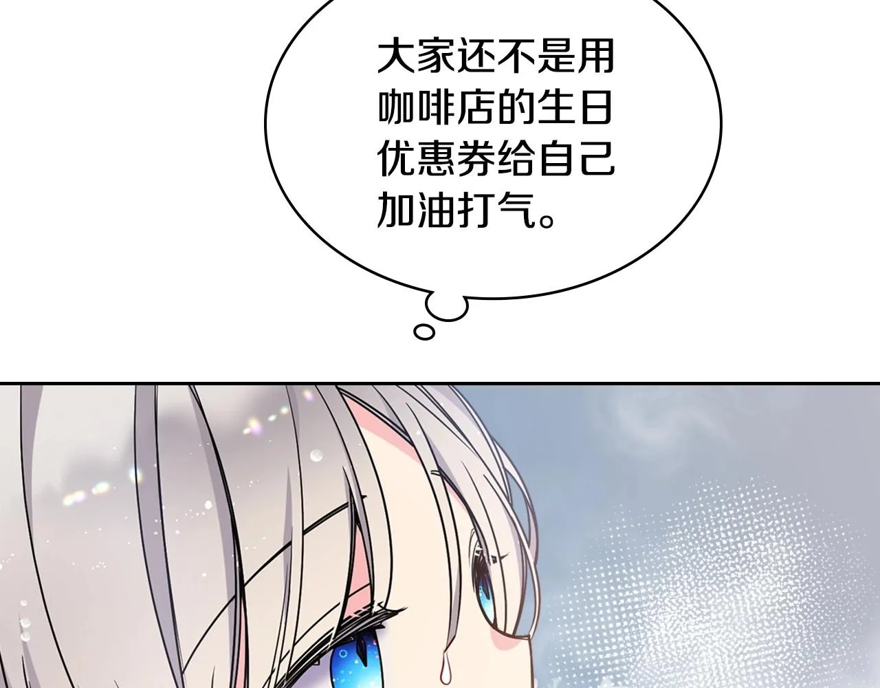 第22话 今年的生日有所不同？ 第140页