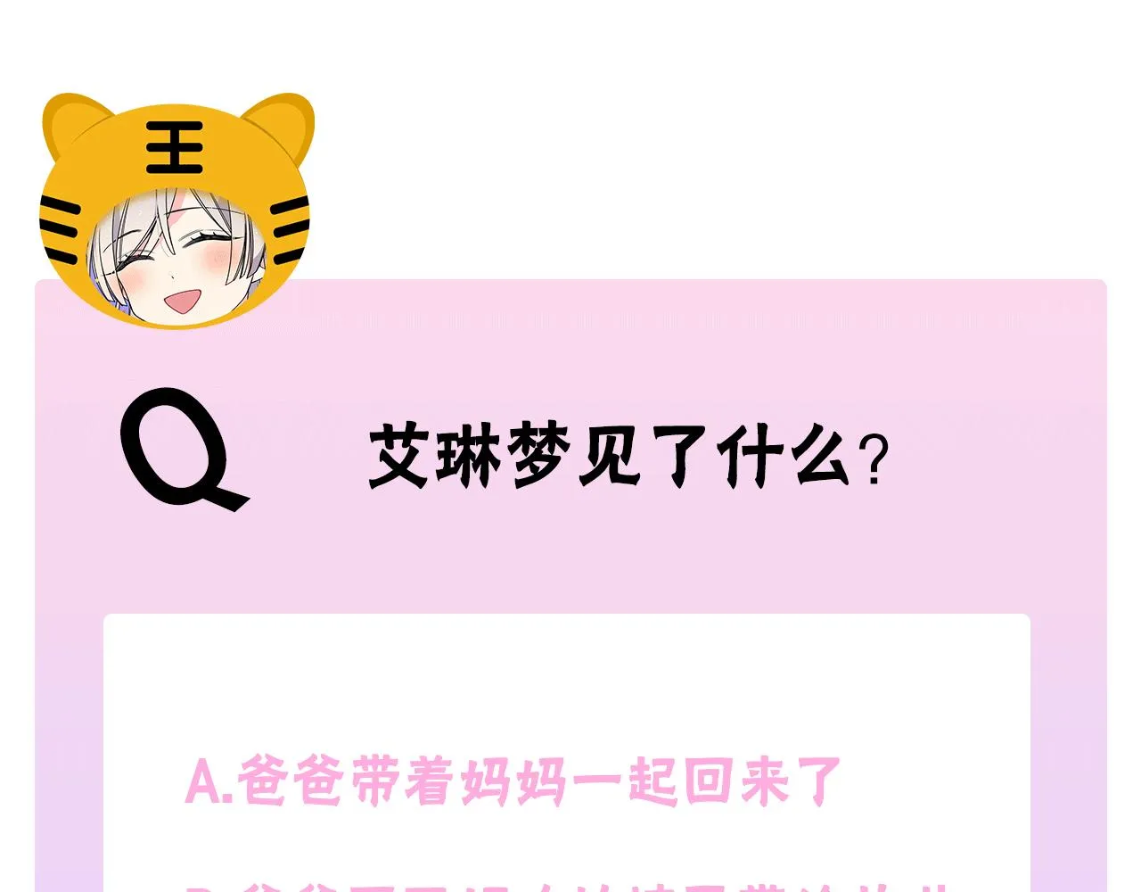 第36话 等爸爸下班 第205页