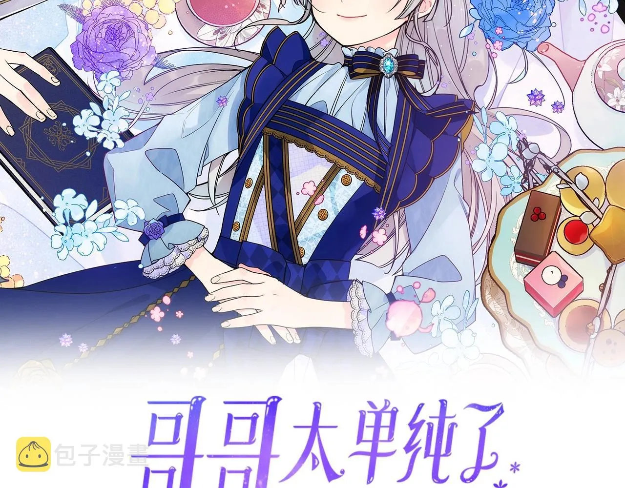 第31话 他不会对我太在意的 第2页