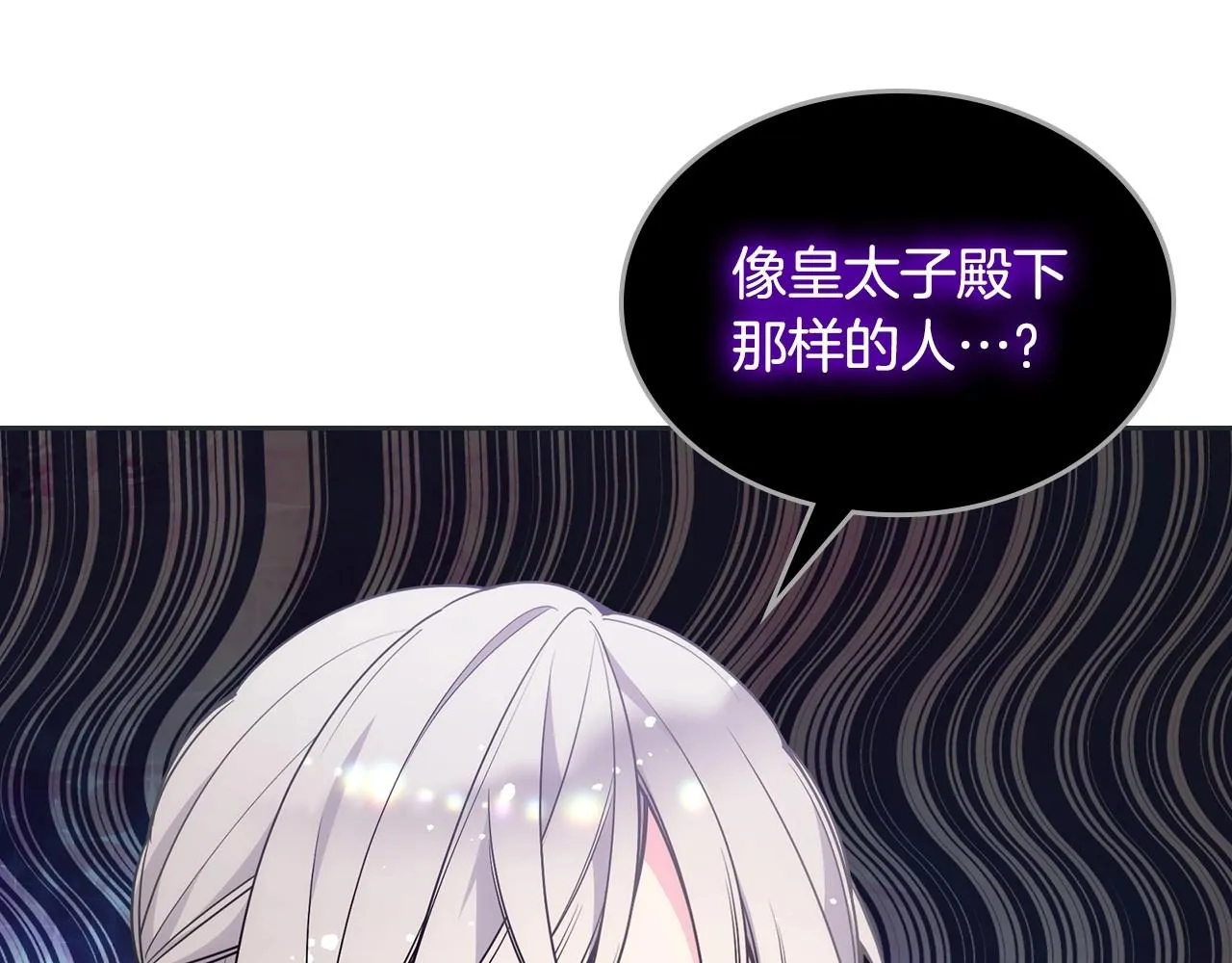 第31话 他不会对我太在意的 第6页