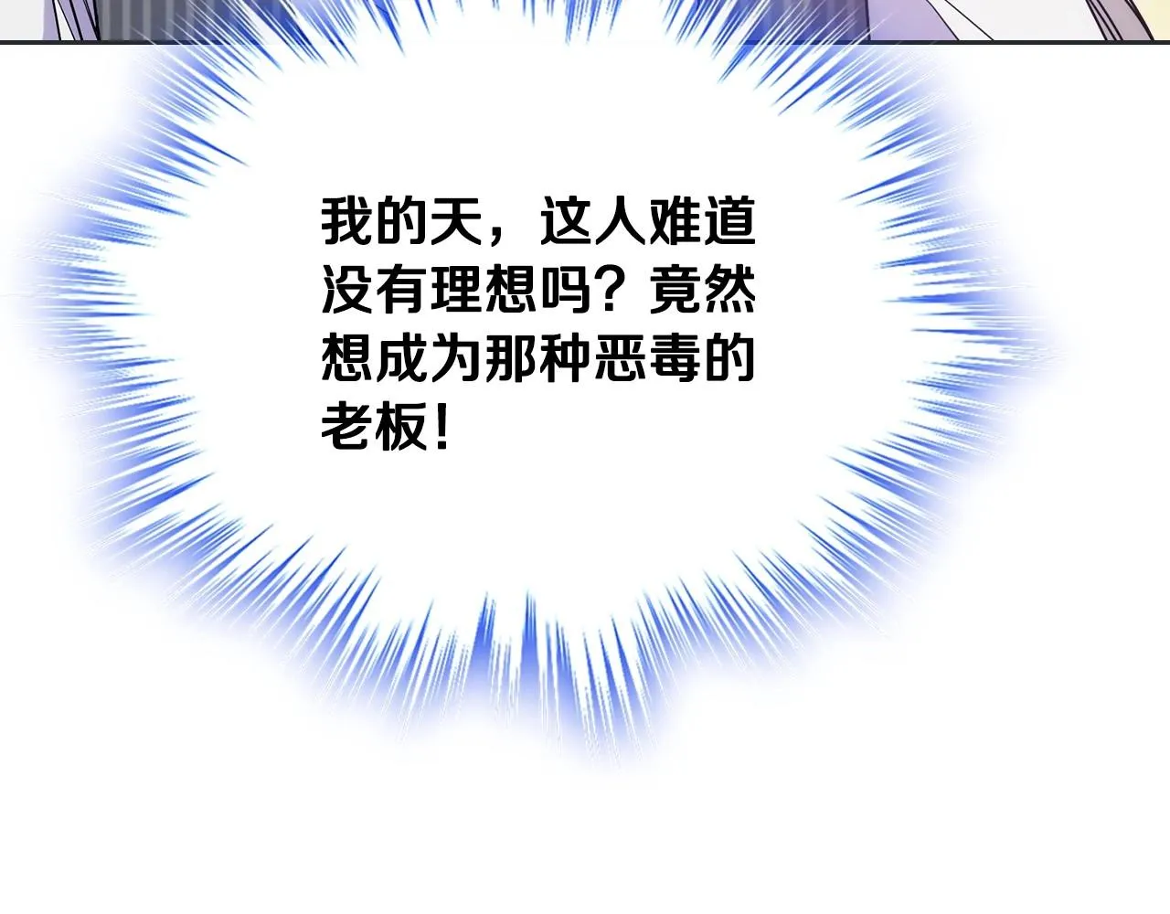 第31话 他不会对我太在意的 第8页