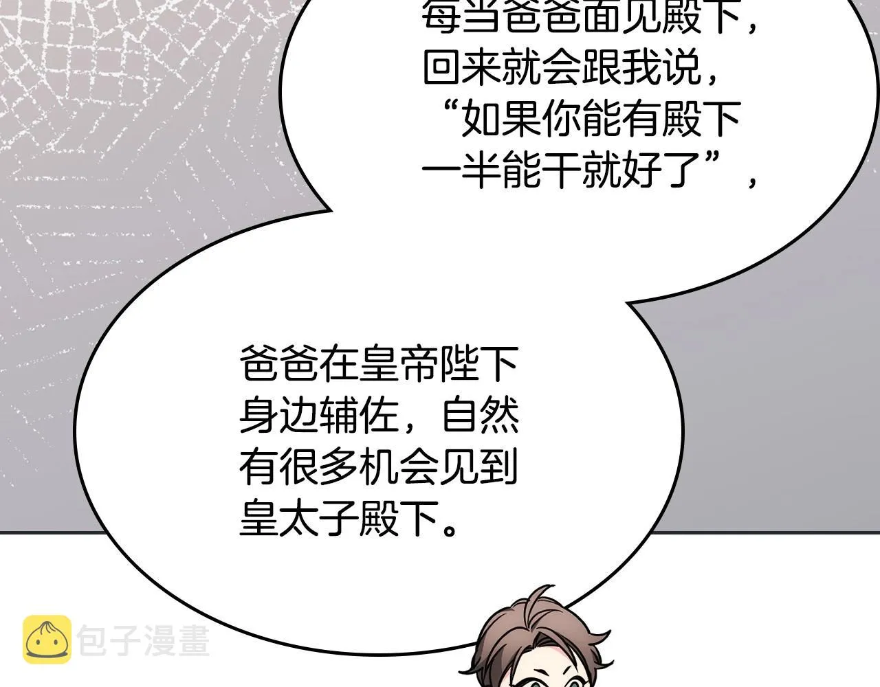 第31话 他不会对我太在意的 第12页
