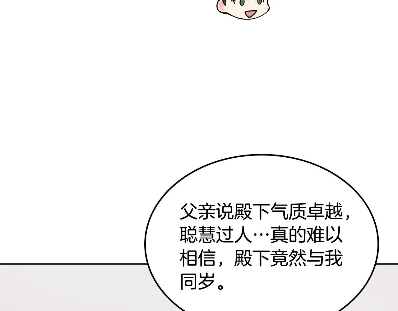第31话 他不会对我太在意的 第13页