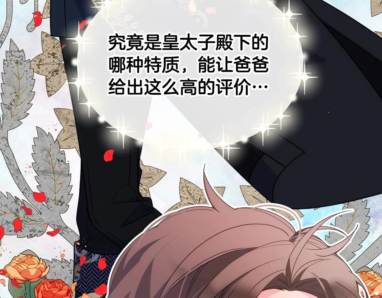 第31话 他不会对我太在意的 第18页