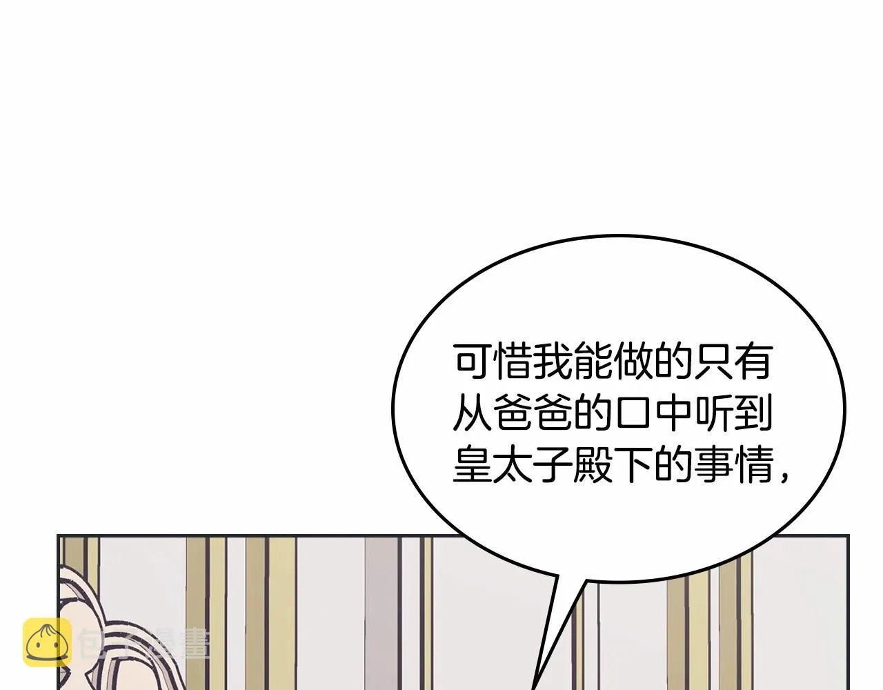 第31话 他不会对我太在意的 第21页