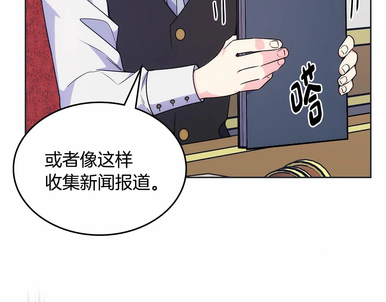 第31话 他不会对我太在意的 第23页
