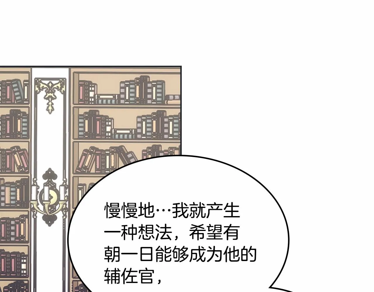 第31话 他不会对我太在意的 第28页