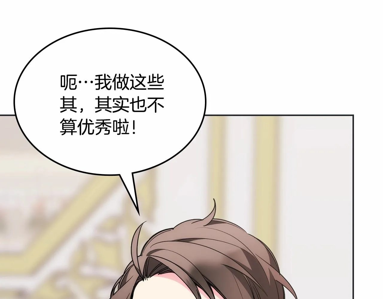 第31话 他不会对我太在意的 第42页