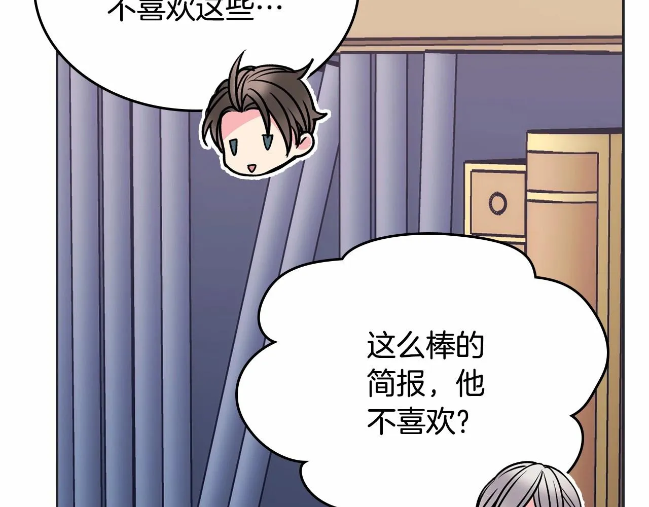 第31话 他不会对我太在意的 第45页