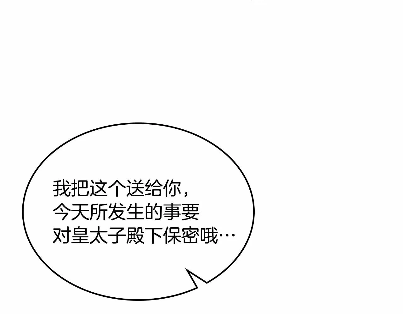 第31话 他不会对我太在意的 第60页