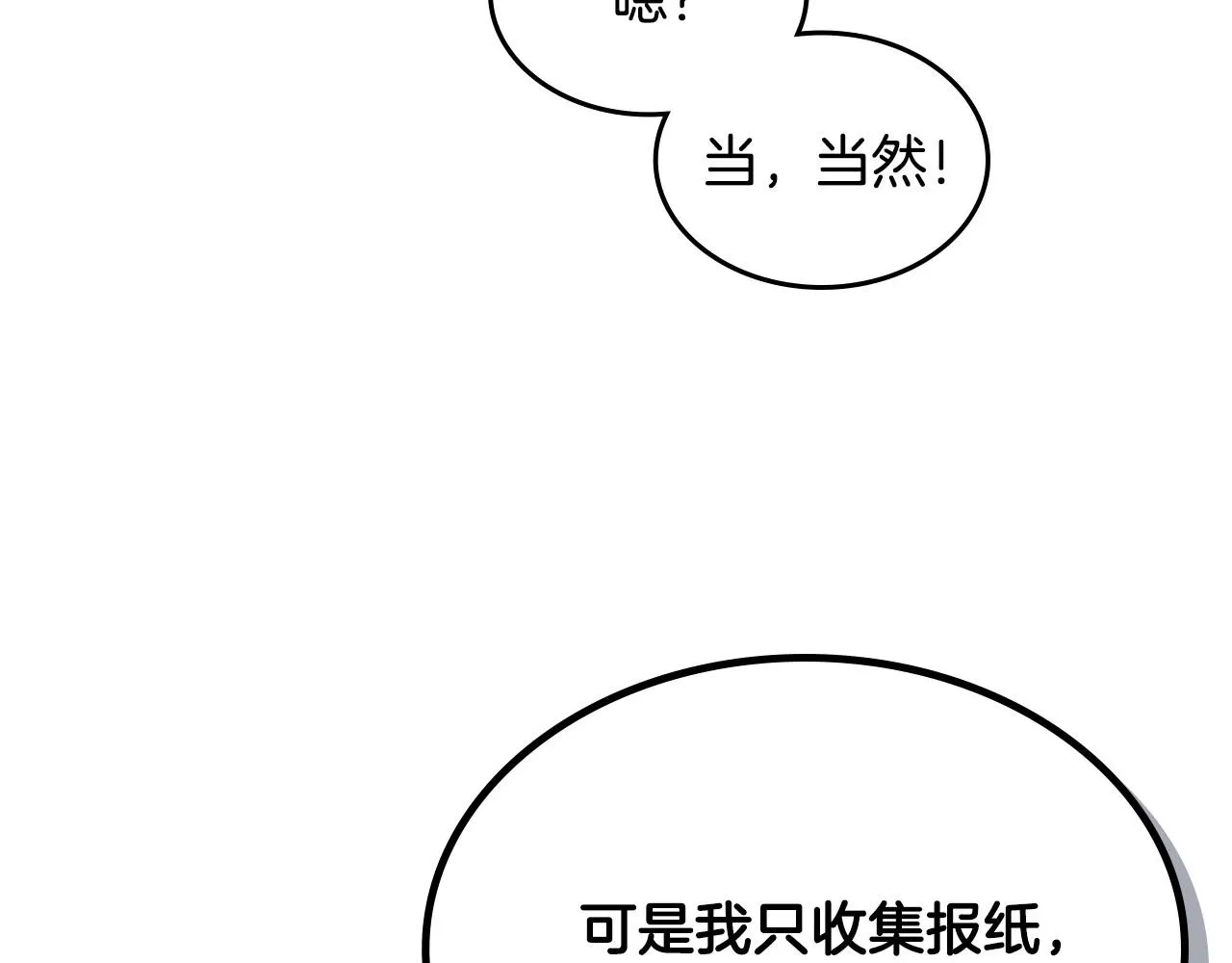 第31话 他不会对我太在意的 第67页