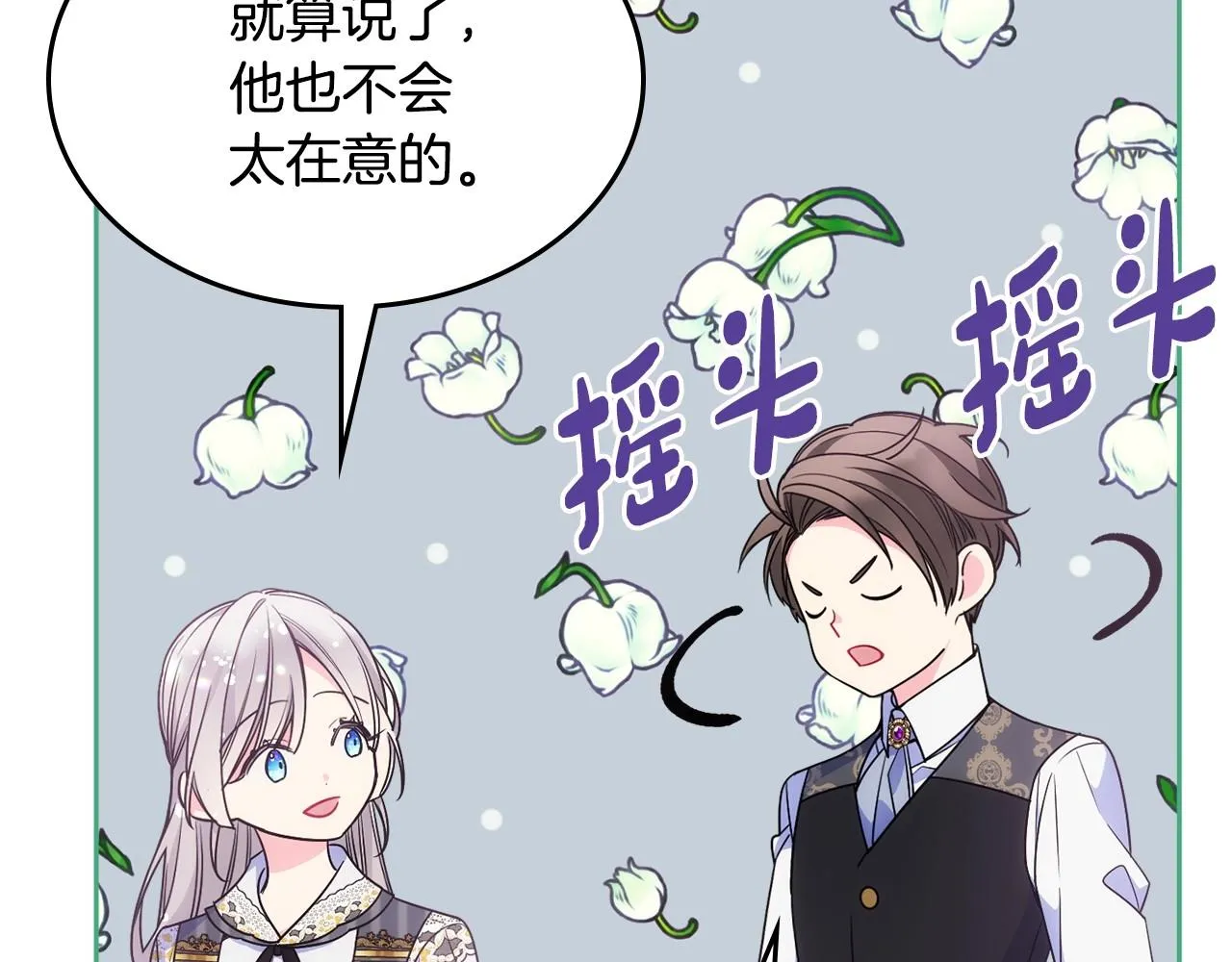 第31话 他不会对我太在意的 第83页