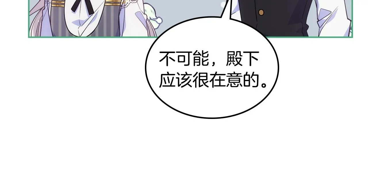 第31话 他不会对我太在意的 第84页