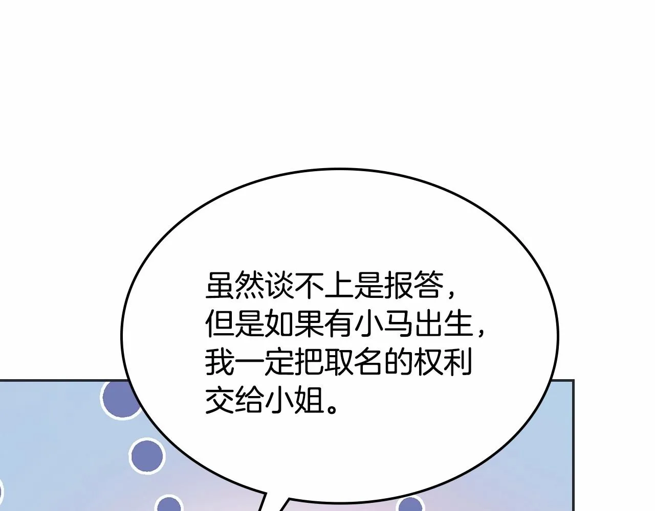 第31话 他不会对我太在意的 第121页