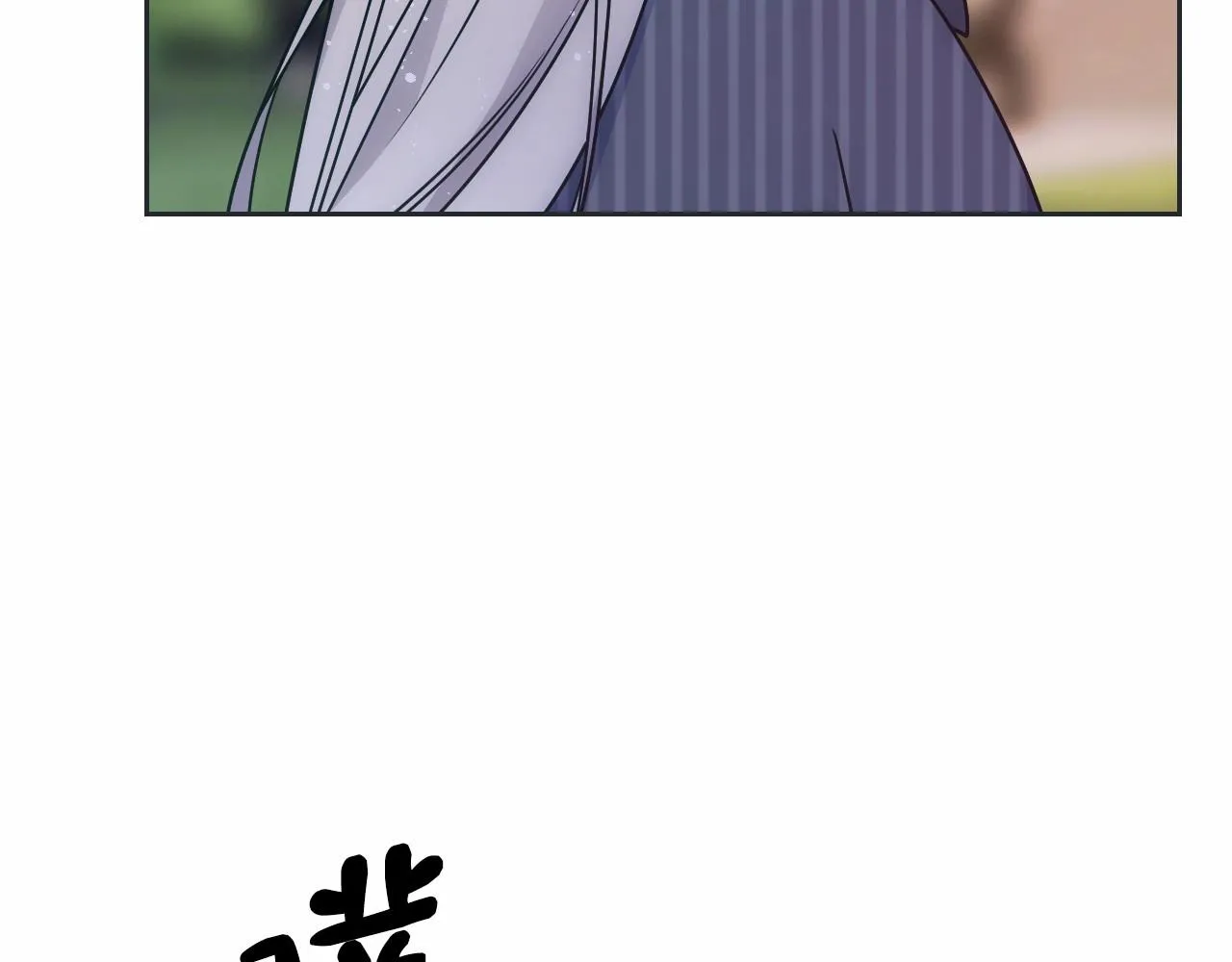 第31话 他不会对我太在意的 第142页