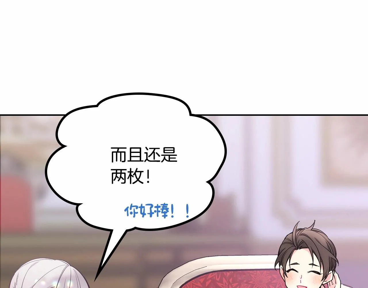 第30话 我仿佛吃到了现成的瓜 第123页