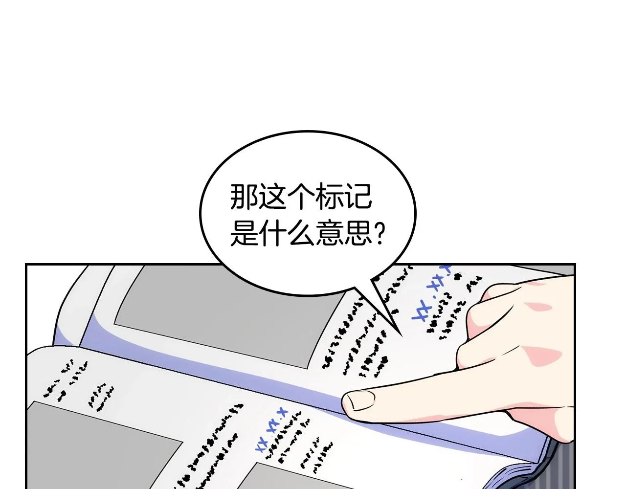 第30话 我仿佛吃到了现成的瓜 第136页