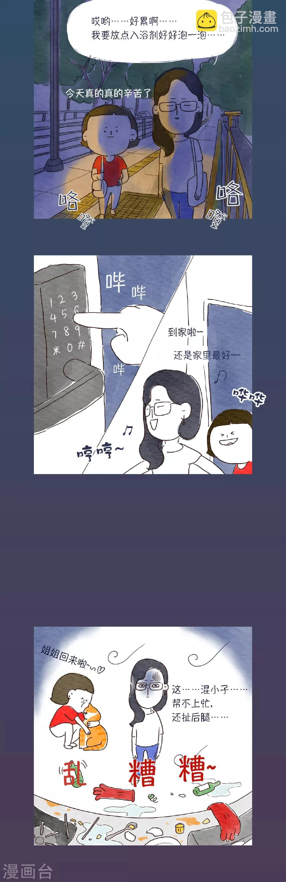 第18话 哦…什么呀？这场面… 第2页