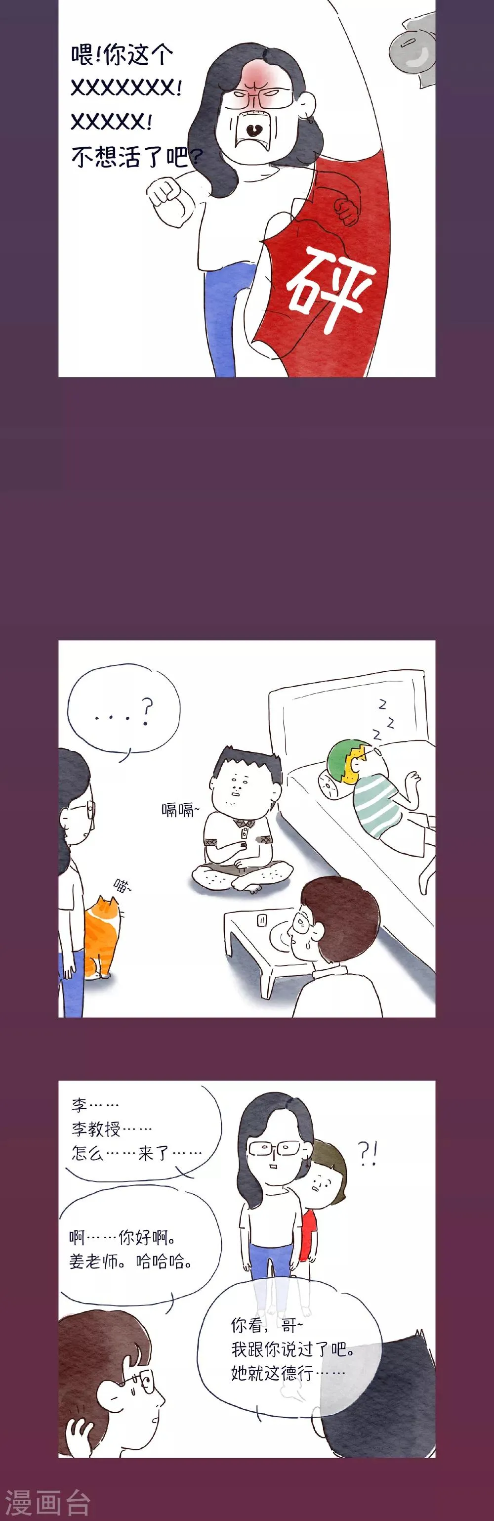 第18话 哦…什么呀？这场面… 第3页