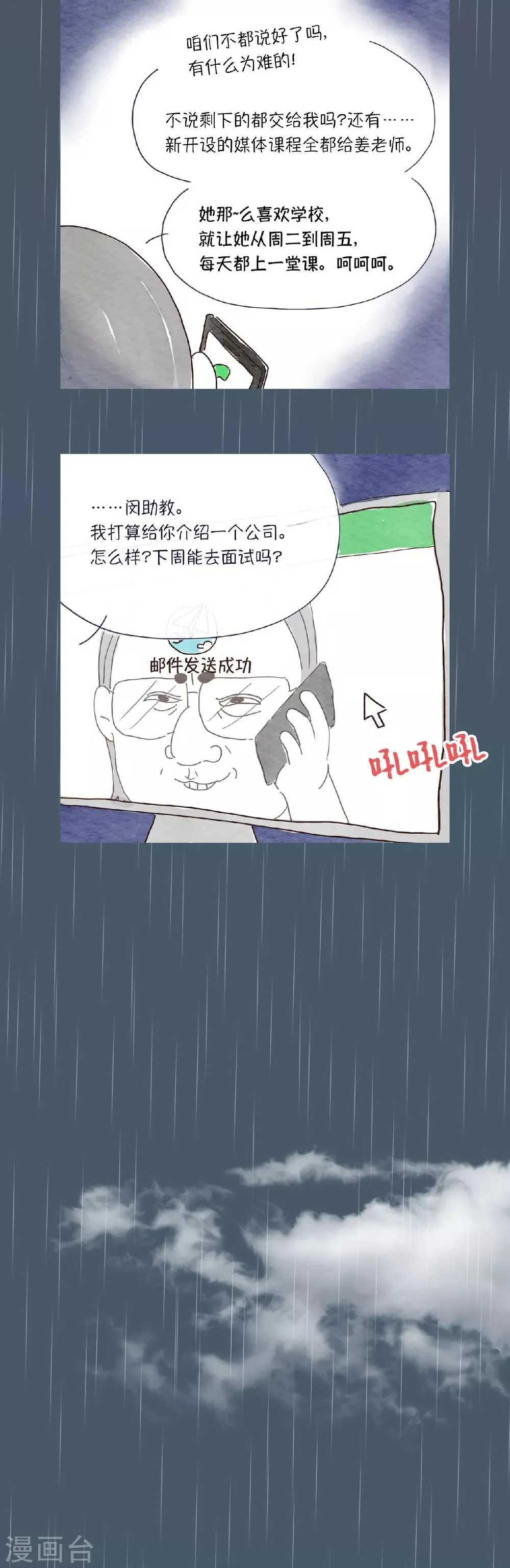 第18话 哦…什么呀？这场面… 第5页