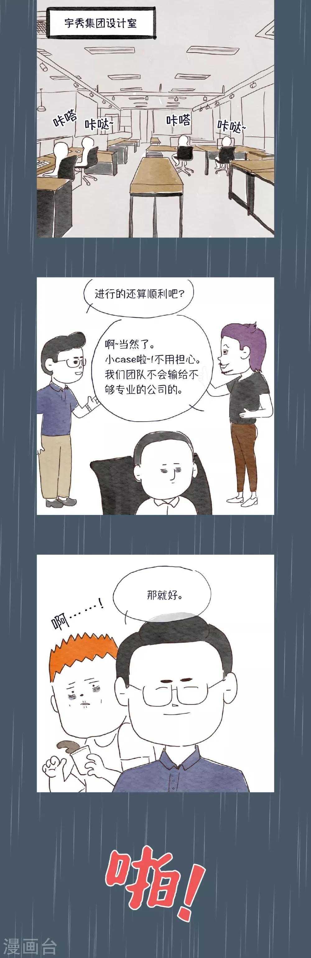 第18话 哦…什么呀？这场面… 第6页