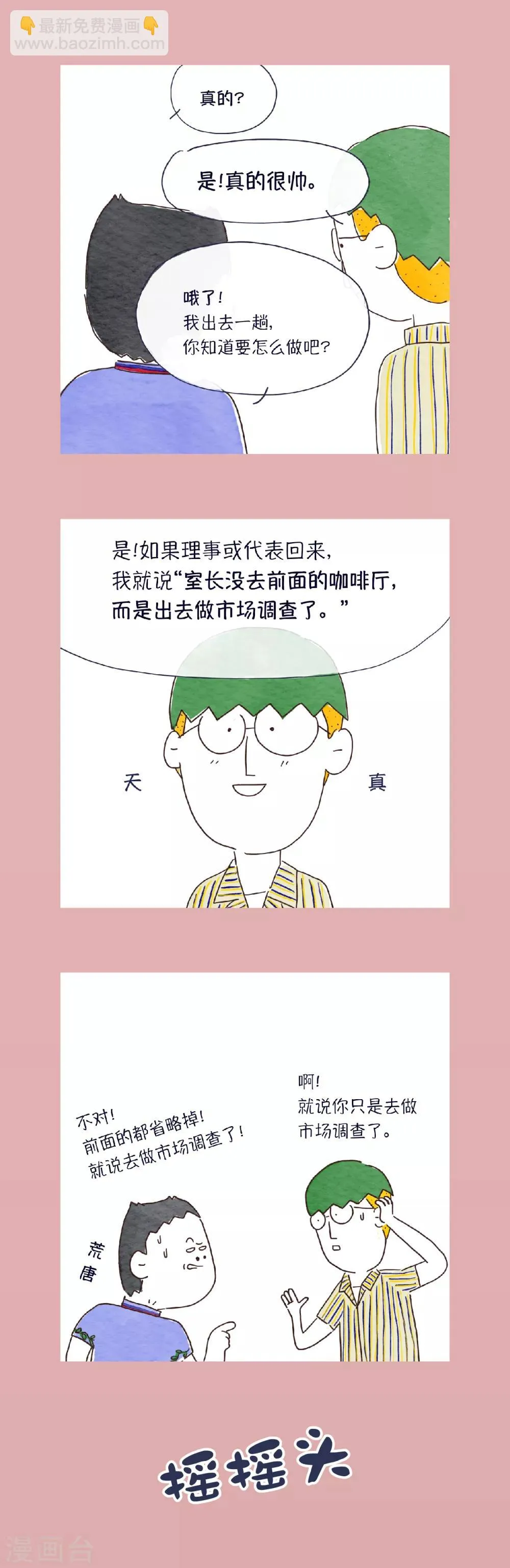 第18话 哦…什么呀？这场面… 第10页
