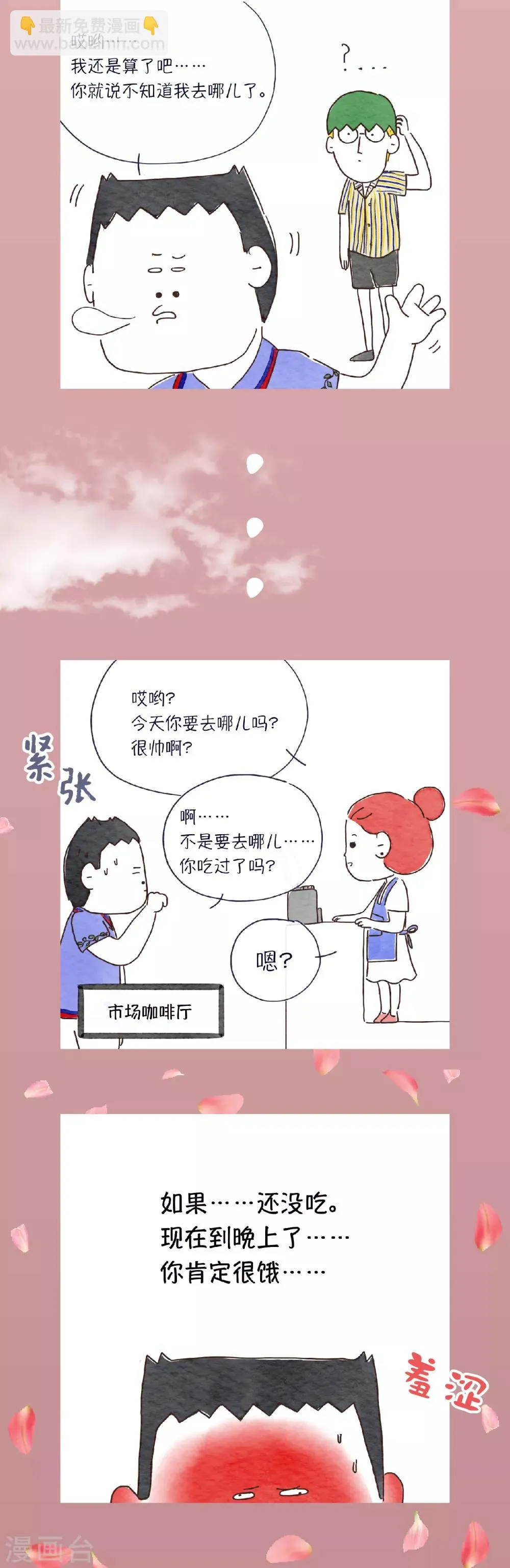第18话 哦…什么呀？这场面… 第11页