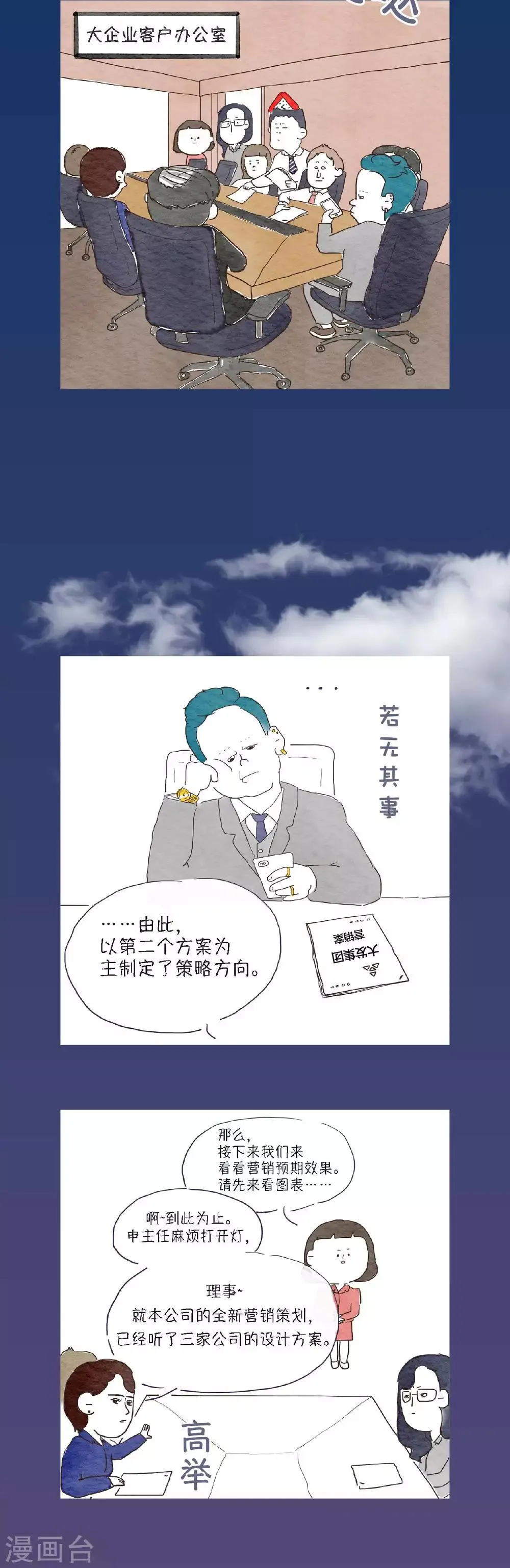 第10话 我们也很忙的！ 第2页