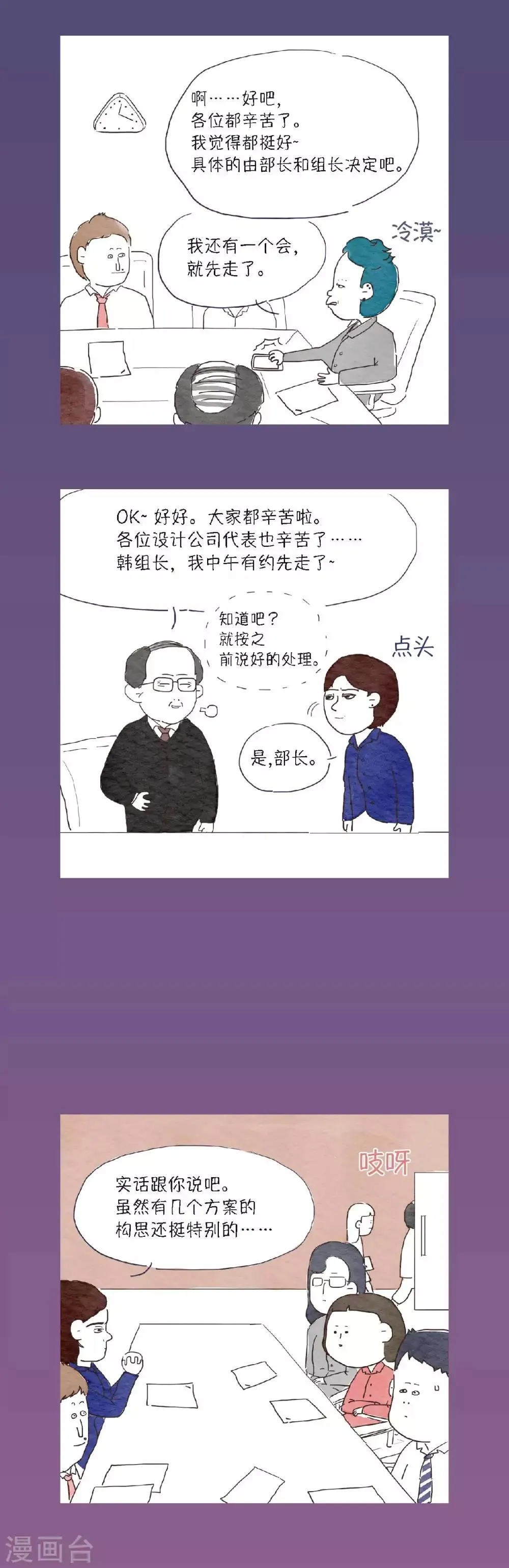 第10话 我们也很忙的！ 第3页