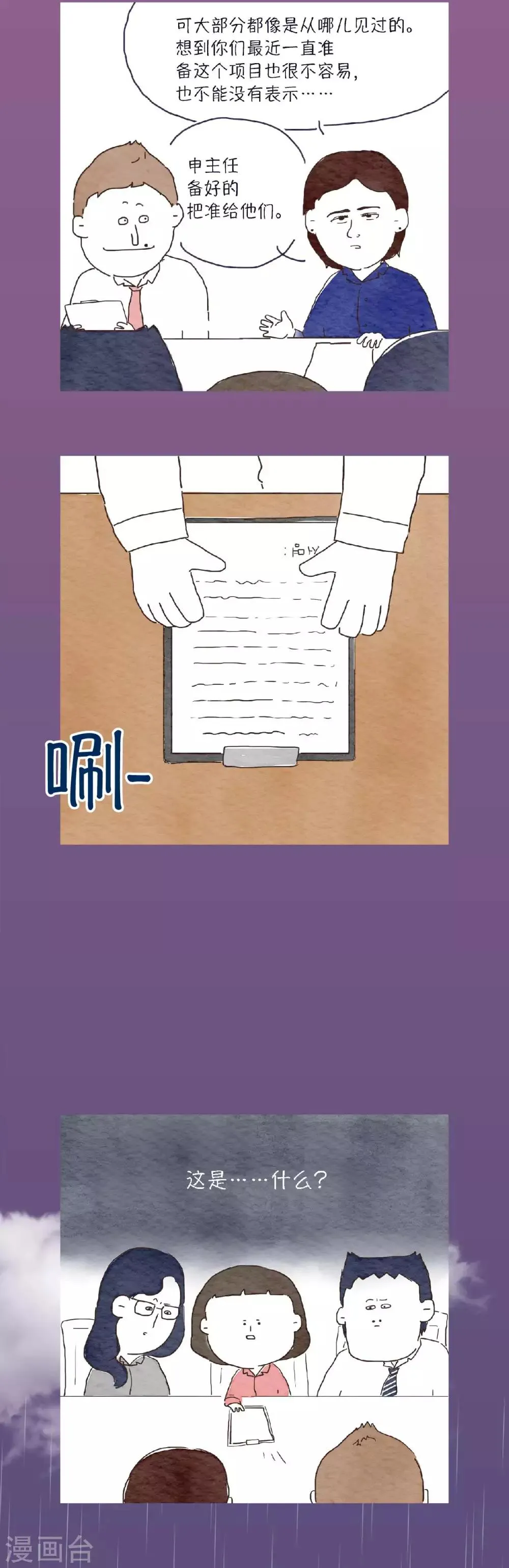 第10话 我们也很忙的！ 第4页