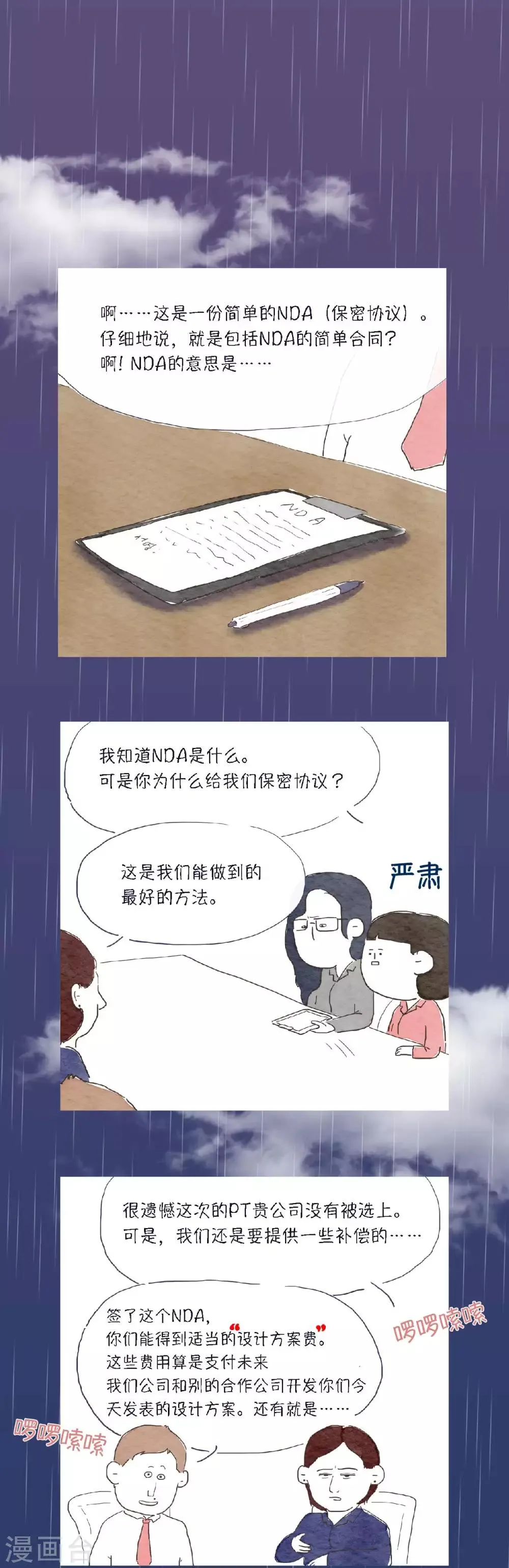 第10话 我们也很忙的！ 第5页