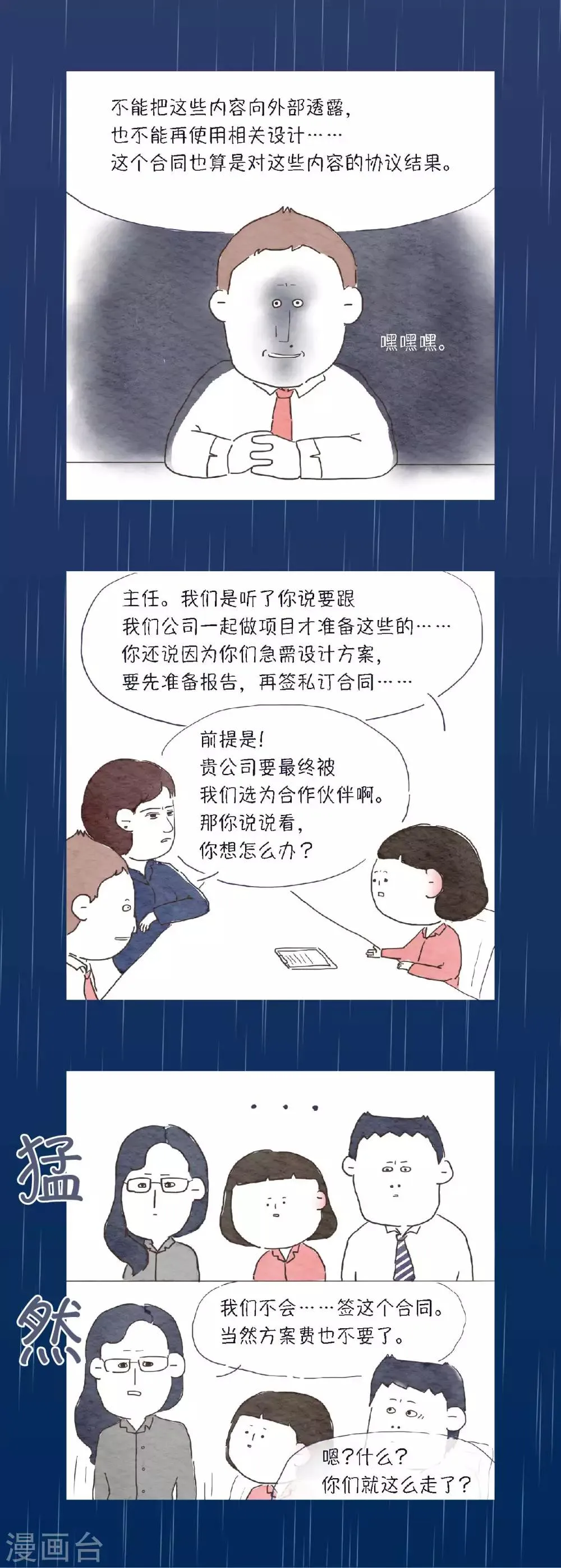 第10话 我们也很忙的！ 第6页