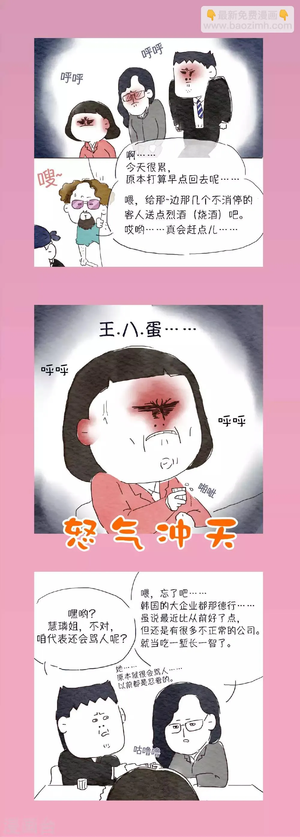 第10话 我们也很忙的！ 第9页