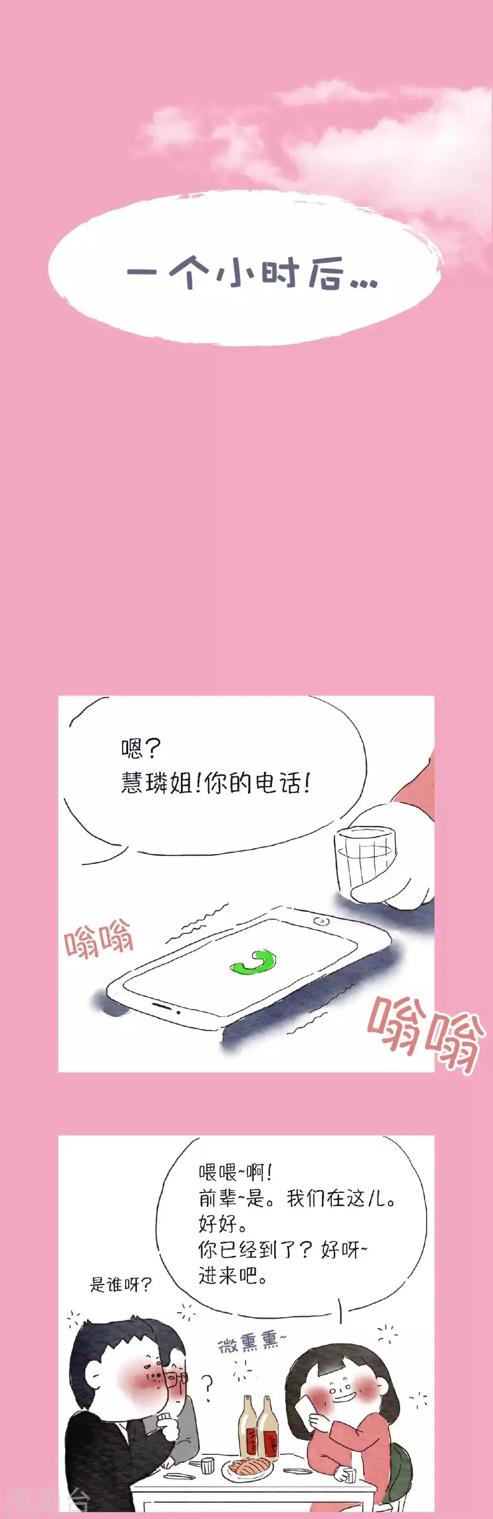 第10话 我们也很忙的！ 第10页