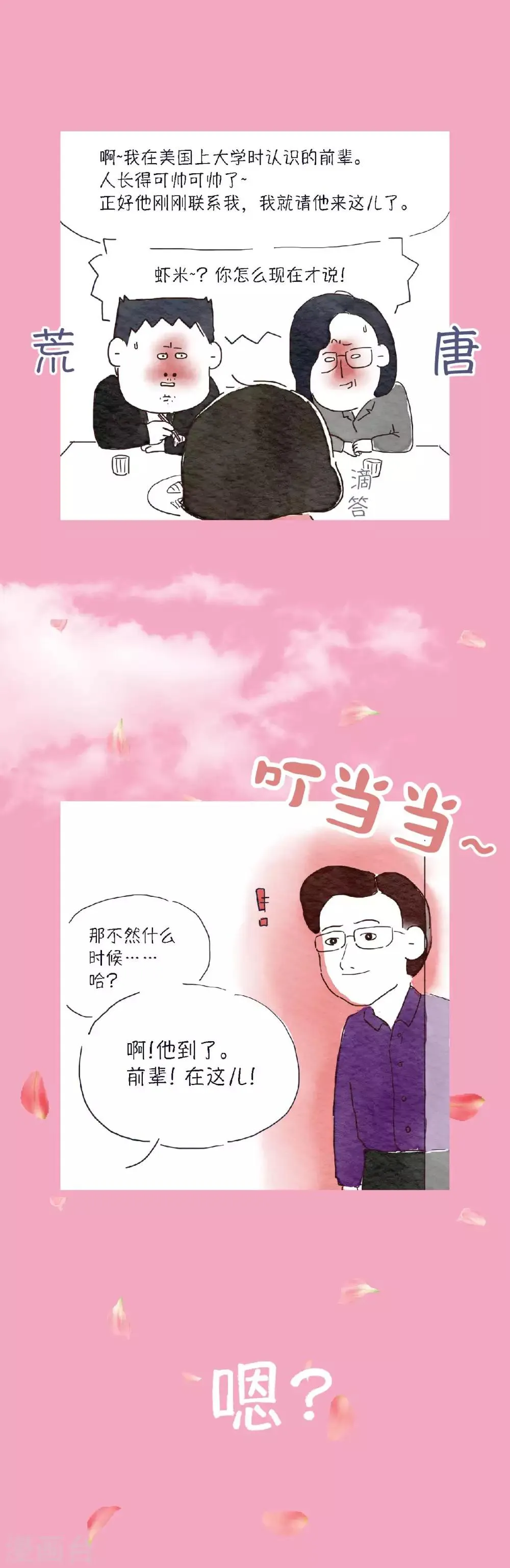 第10话 我们也很忙的！ 第11页