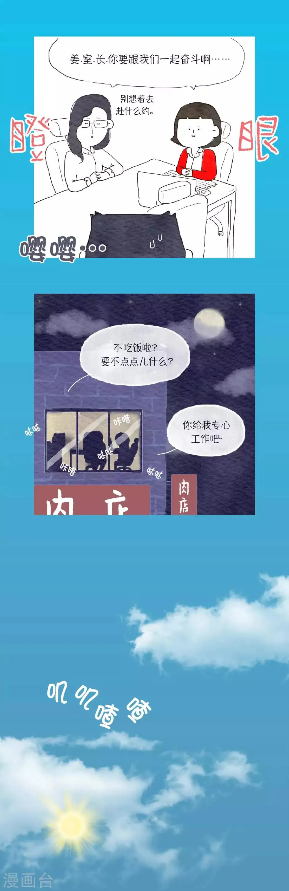 第7话 别废话，照做就行！ 第7页