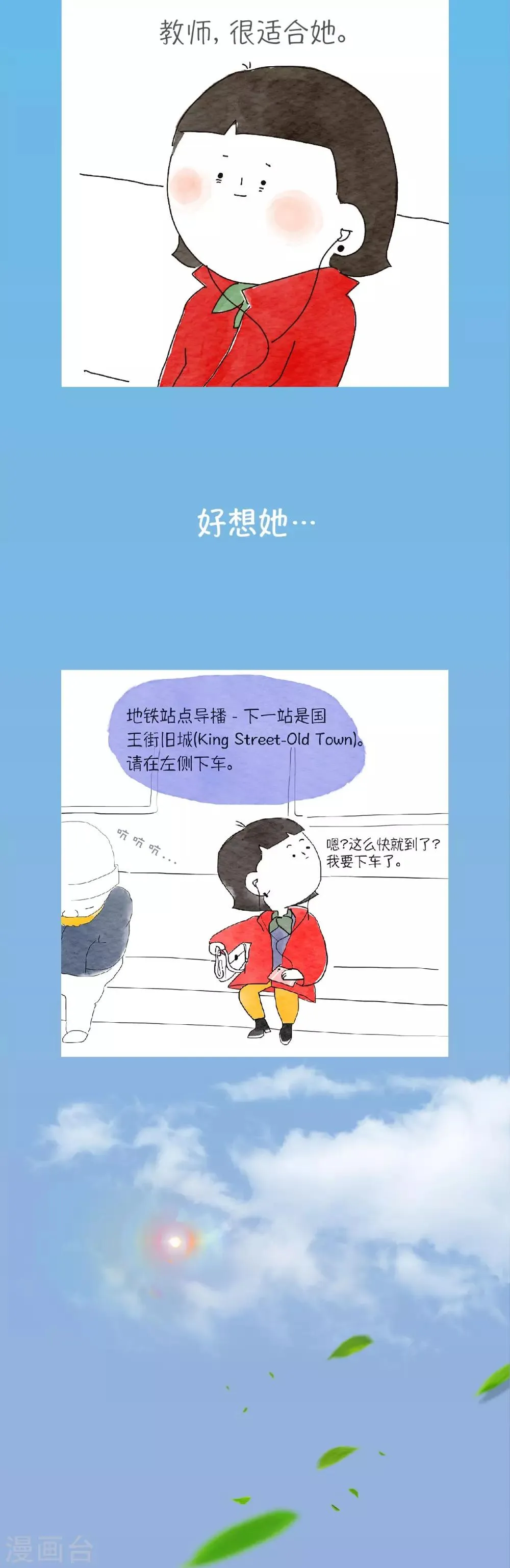 第1话 我一点都不孤单！ 第8页