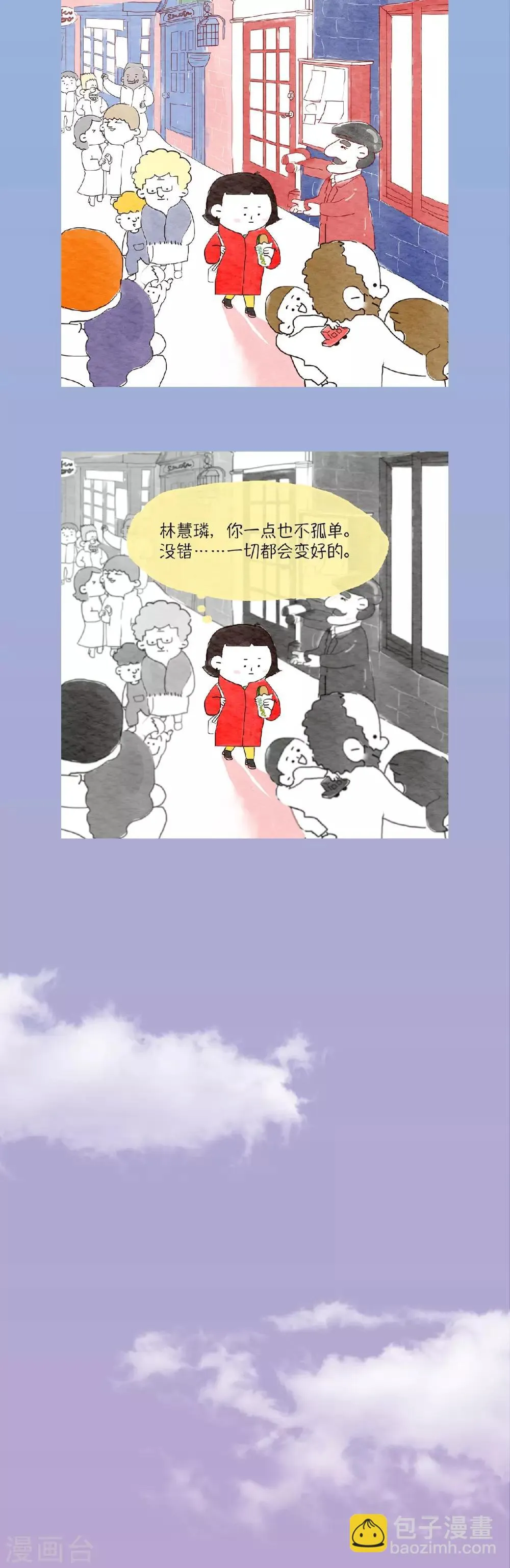 第1话 我一点都不孤单！ 第9页