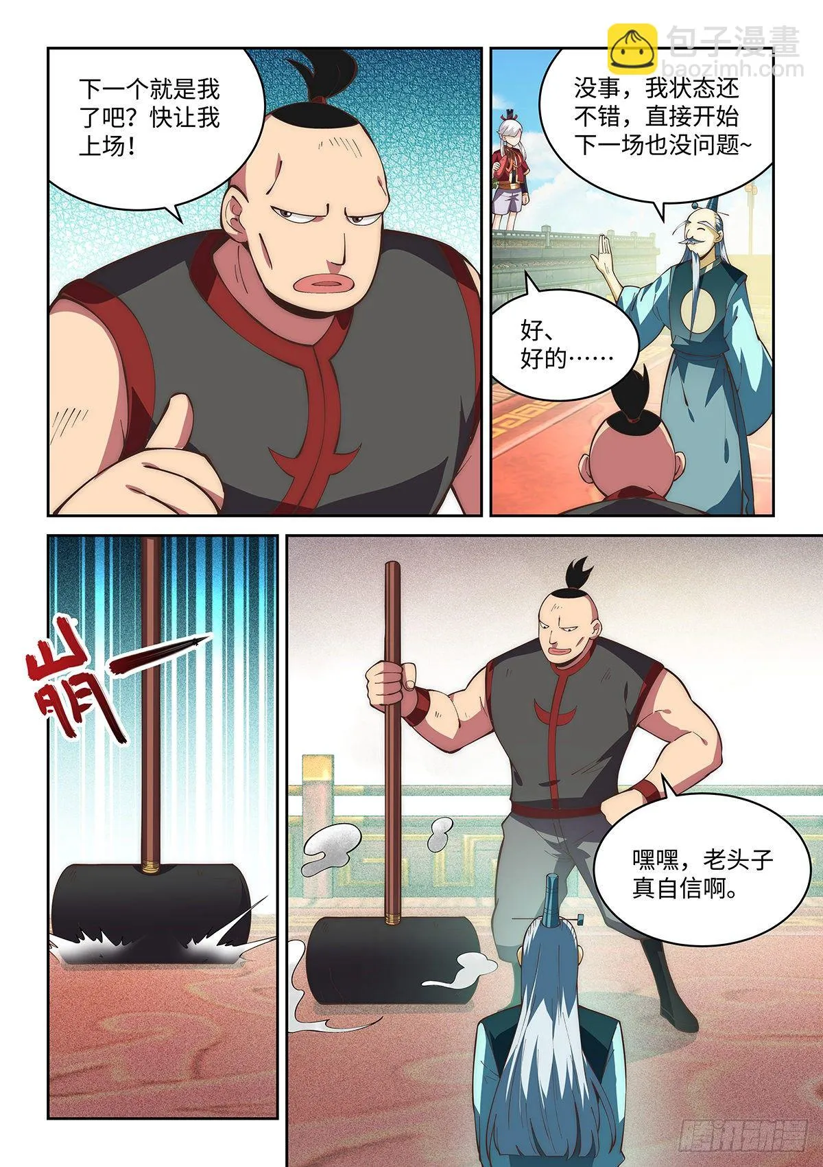 73.强敌出现 第17页
