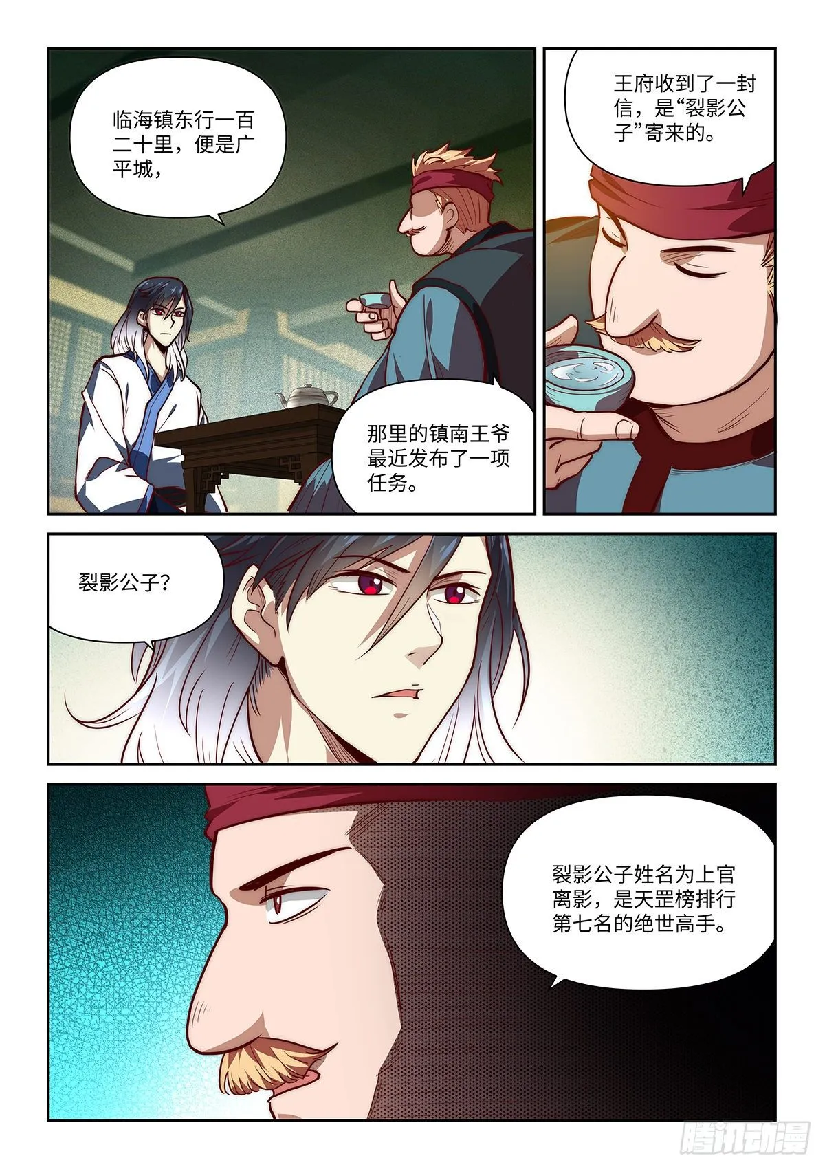 4.王府任务 第4页