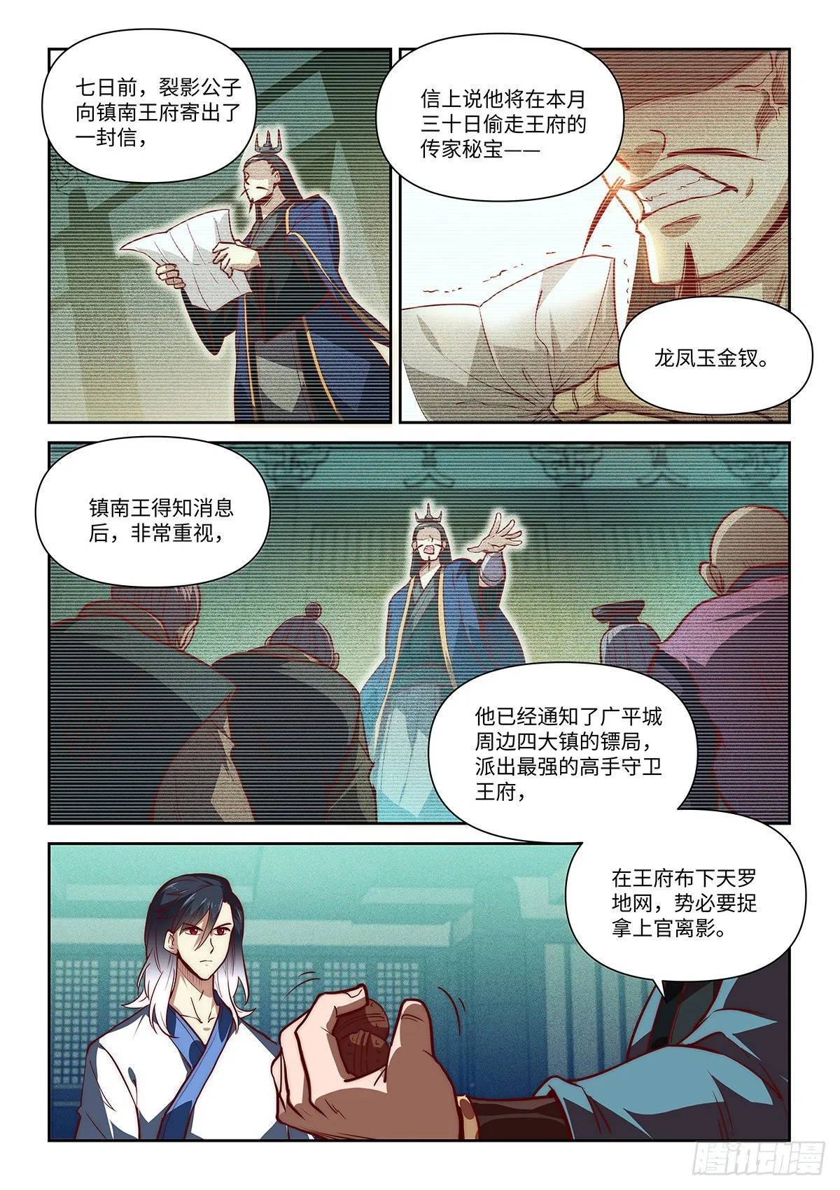 4.王府任务 第6页